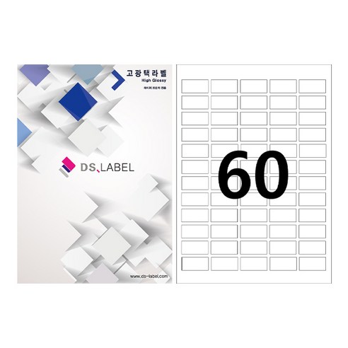 디에스라벨 60칸(5*12) 고광택 DA3060 레이저 50매, 단품