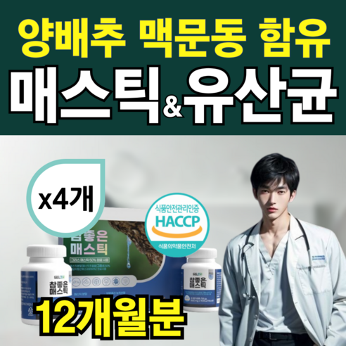 매스틱 유산균 식약청 해썹 인증 양배추 맥문동 함유 매스틱검 그리스 mastic probiotics EUPDO 인증 gum 대용량, 3개, 180정