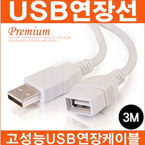 마이크로텍 USB사운드카드 5.1채널 7.1채널 8.1채널, USB연장선(AF)(3M)