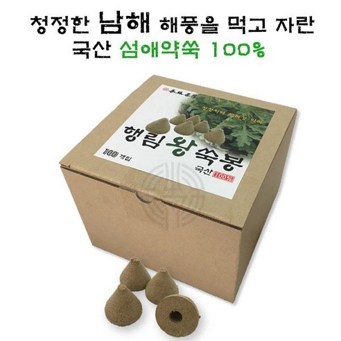 국산 뜸쑥의 따스함으로 몸과 마음을 다스리는 행림 왕 쑥봉