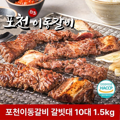 원조 포천 이동갈비 갈빗대 10대 1.5kg 소분포장 소갈비, 1개