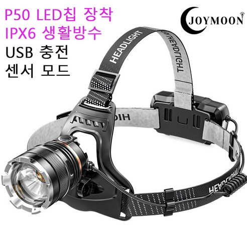 JOYMOON 플러스 충전식 LED 헤드랜턴 방수 랜턴 렌턴 헤드랜턴 LED랜턴 낚시랜턴 헤드라이트 캠핑랜턴 LED헤드랜턴 헤드램프 낚시랜턴 헤드렌턴 headlights, 기본모델(배터리 포함)