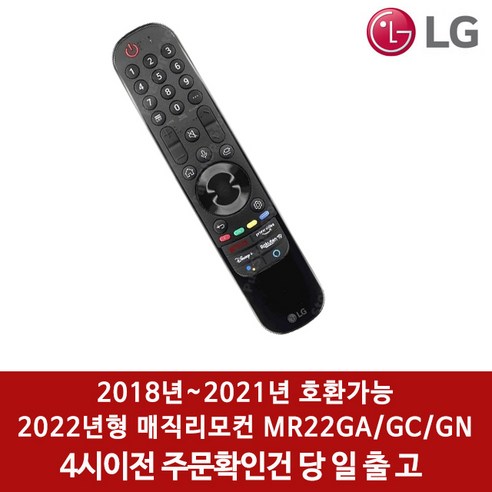 LG 22년 23년 스마트TV 인공지능 리모컨 음성인식 동작인식 매직리모컨 벌크 새상품, MR23GA/GC/GN, 1개