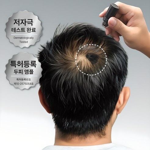 정수리 헤어라인 탈모관리 헤어필루션 더 멕시멈 스칼프 도트닝 두피앰플 세트 - 헤어 워터/앰플 | 쿠팡