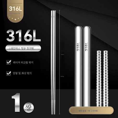 ZZJJC 식품급 316L/304 스테인리스 젓가락 미끄럼 방지 가정용 사각 젓가락 고급 식기 선물, 23cm-미끄럼방지-304
