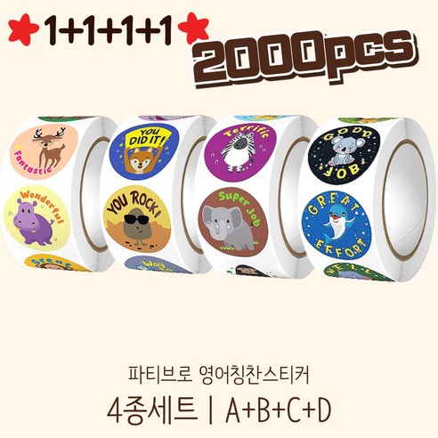 파티브로 영어 칭찬스티커 500매 원형 대용량 롤 스티커 8종, 1개, 4종세트A+B+C+D