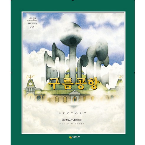 구름공항, 시공주니어