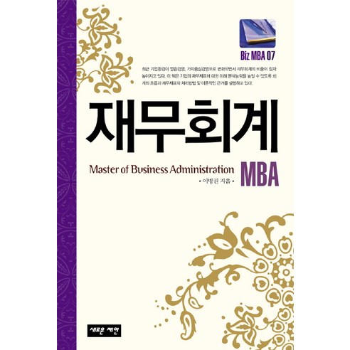 재무회계, 새로운제안, 이병권 저