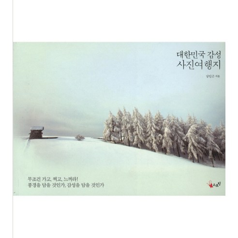 대한민국 감성 사진여행지, 스프링