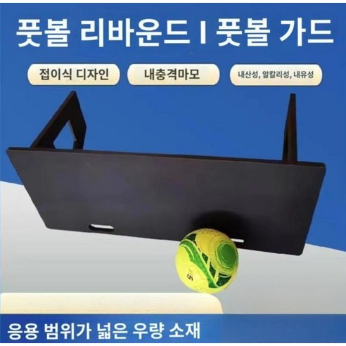축구 리바운더: 궁극적인 축구 훈련 동반자