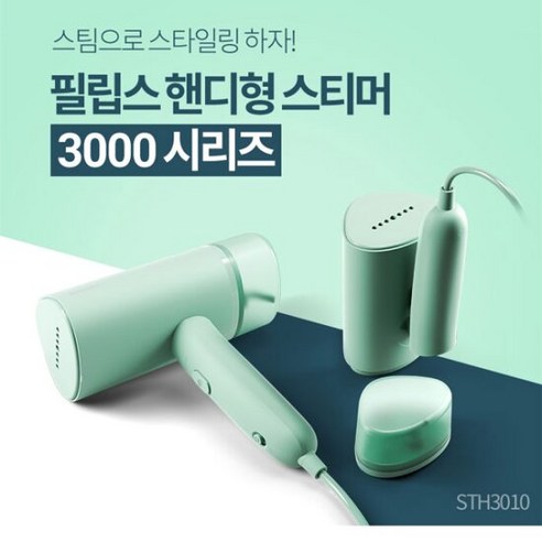 필립스 핸디형 스팀다리미 STH3010/휴대용 스티머, 단품