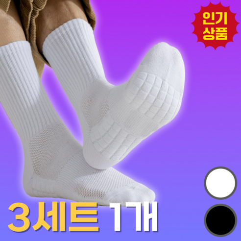 유라업 논슬립양말 축구양말 스포츠 운동, 화이트 3세트, 1개
