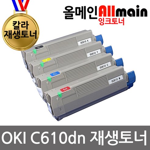 OKI C610dn 재생 토너: 고품질, 비용 효율적, 환경 친화적