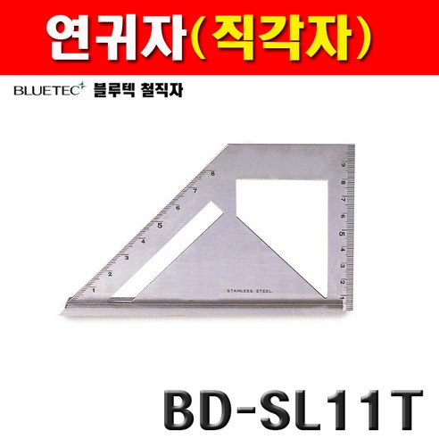 블루텍 연귀자 BD-SL11T 4000965 직각자 삼각자 각도자 스테인리스 각도측정 좌우눈금부착, 1개