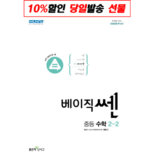 중요한 단어는 기초입니다. 베이직쎈수학 중2-2 2023년용 도서/음반/DVD