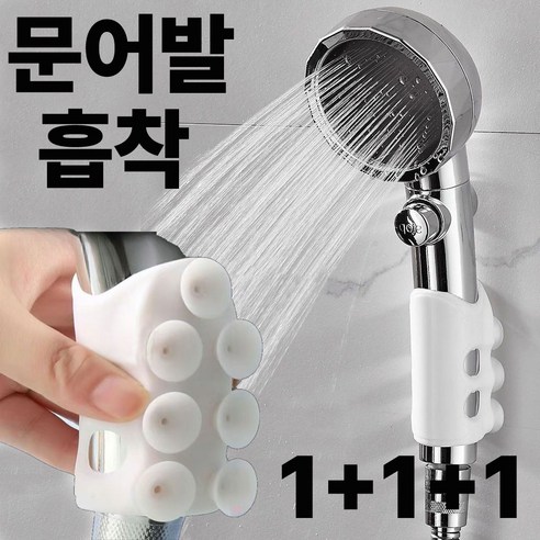 나이니크 실리콘 문어발 흡착 샤워기 거치대 샤워홀더 걸이, 믹스컬러3개