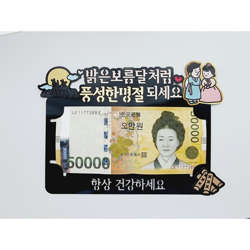 츄토퍼 2023년 추석 용돈+카드 토퍼, 밝은보름달처럼~