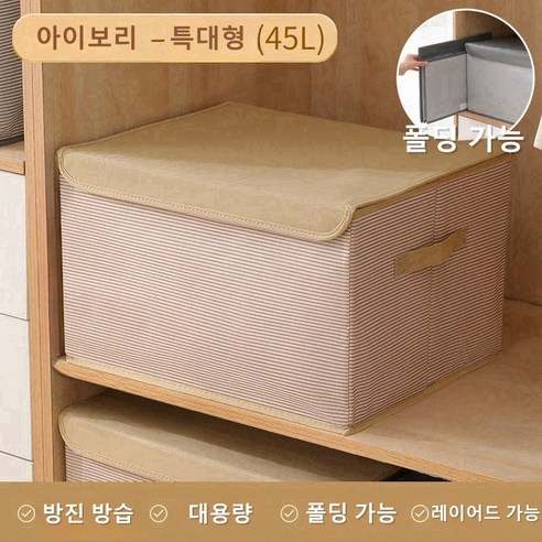 Zebeer 더스트 커버 접이식 의류 정리 수납함 2개, 아이보리