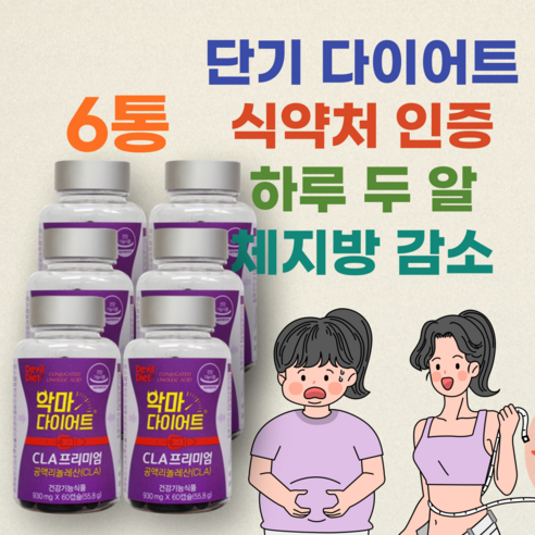 CLA 다이어트 공액리놀레산 건강기능식품 체지방감소 악마다이어트 독일산 프리미엄 에너데이, 2개, 60정