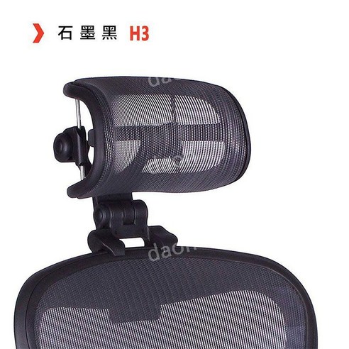 목받침대 에어론 헤드레스트 허먼밀러 – 모던한 디자인과 뛰어난 품질로 안정감 있는 편안함을 선사해요