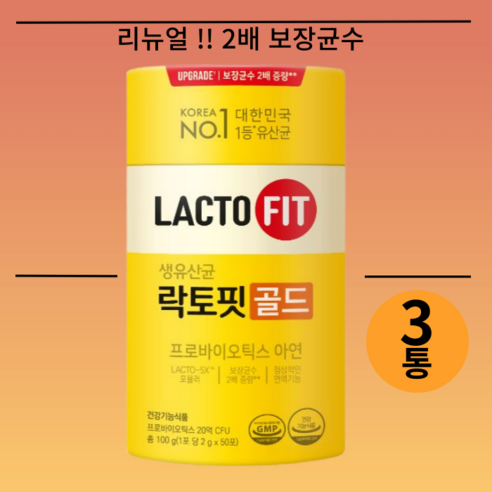 리뉴얼 종근당 유산균 락토핏 5x 골드 3통 프로바이오틱스 생유산균 최저 정식제품 5개월, 100g, 3개