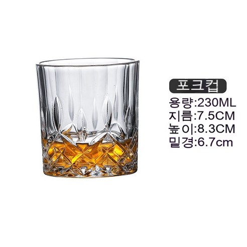 스노우드림 위스키잔 크리스털 글라스 양주잔 맥주잔 와인잔 물컵 세트, 포크컵(230ml)_외벌