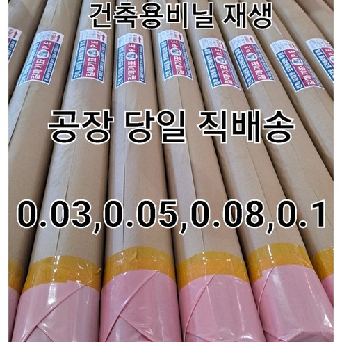 40년기술-태왕산업 공장당일발송 국산 재생비닐 (넓이180cm길이50m/통비닐), 1개