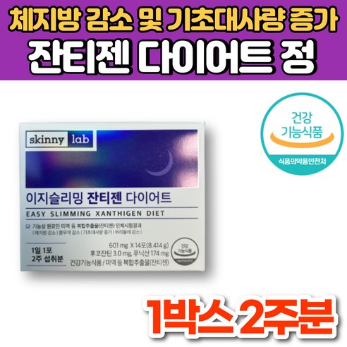 슈퍼잔티젠 원 캡슐 다이어트, 14정, 2개 Best Top5 9 홈쇼핑 잔티젠 푸닉산 후코잔틴 푸닉에시드 체지방 감소 기초대사량 증가 먹으면서 단기간 다이어트, 6개, 14매입