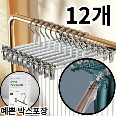 FizzMint 고급형 코팅 자국없는 논슬립 바지걸이 치마걸이 집게, 12개, 밀키화이트