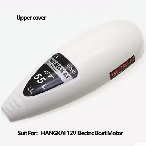보트 HANGKAI 12V 시리즈 보트 용 전기 선외 12V 전기 ET455565, [04] Lower cover, 1개