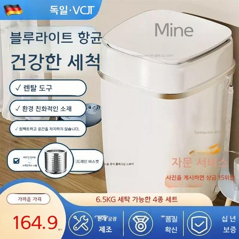 공간 절약과 편리함의 완벽 조화: VCJ 소형 미니세탁기