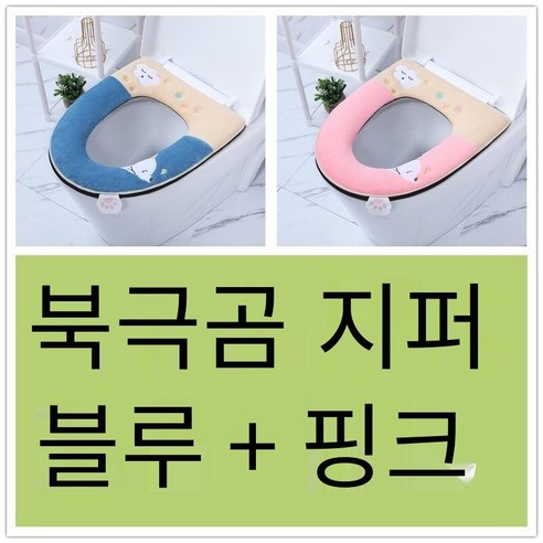 투피스 화장실 쿠션 화장실 커버 두꺼운 만화 지퍼 화장실 링 가을 겨울 유니버설 방수 빨, [2개]지퍼클라우드북극벨벳블루+핑크