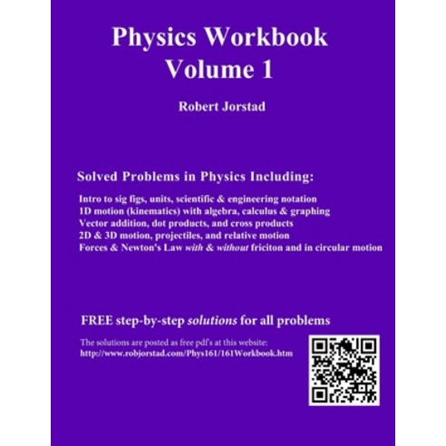 (영문도서) Physics Workbook Volume 1 Paperback, Independently Published, English, 9781688248526