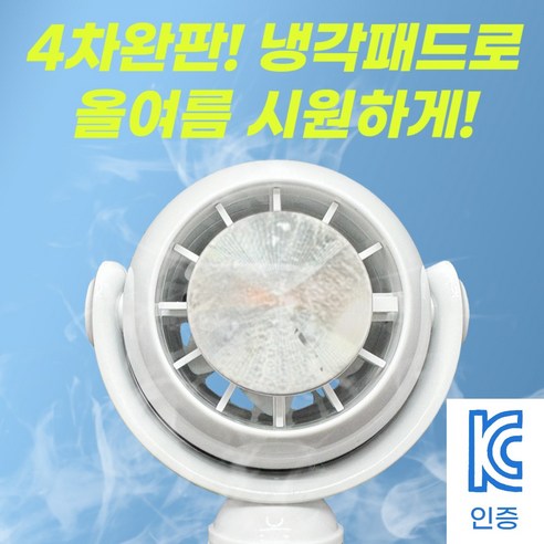 휴대하기 편한 여름 필수품: 이지마켓 휴대용 선풍기