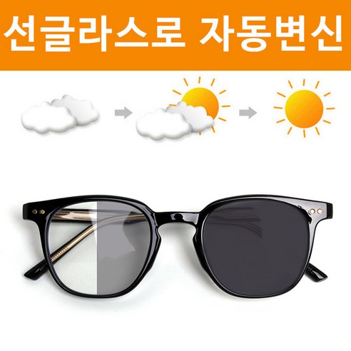 JB9 그대로착용 변색안경 R-Amber 3컬러 블루라이트 차단안경 선글라스 멀티안경 자외선차단 클래식 레트로 고급 뿔테 안경테 투명테