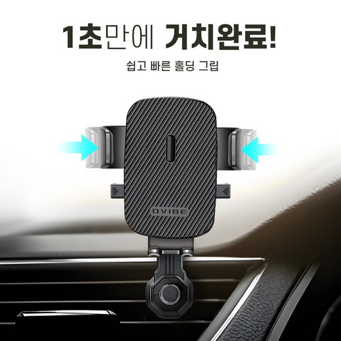 운전의 품격을 높이는 스마트 드라이빙 필수템, 디바이브 송풍구 차량 핸드폰 거치대