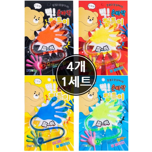 빅 손바닥 찐득이 4개 1세트 착 달라붙고 쭉쭉 늘어나는 찐드기 선물 놀이, 1개