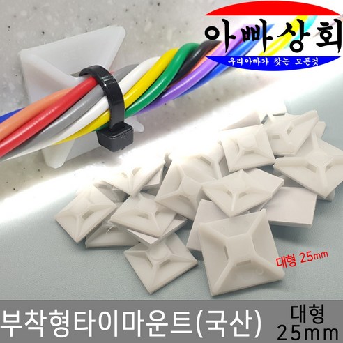 아빠상회 부착형 타이 마운트 대형 25mm 20개입, 블랙, 20개