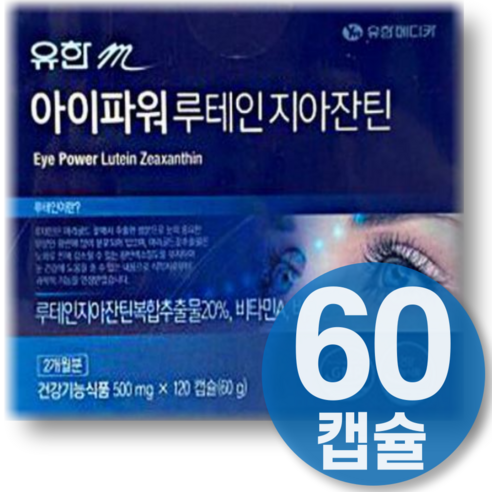 [OKㅣ강추] 눈 영양제 루테인지아잔틴 164 식약청인증 연세 눈 시력 영양제 안국 루테인 지아잔틴 아스타잔틴 미니 애터미 루태인 플러스 황반변성 루테인 눈 영양제 루테인 눈에 좋은 영양제  60캡슐, 1개 [OKNOWㅣ추천상품]
