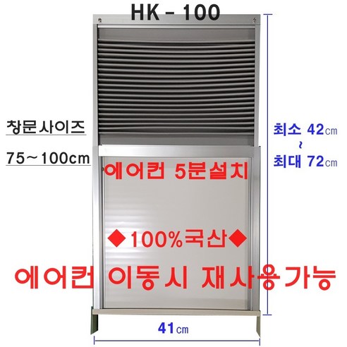 혜광 창문형 에어컨 창문 가림막: 창문형 에어컨 설치를 손쉽고 안전하게