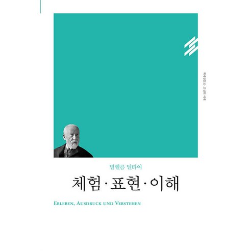 책세상문고 고전의세계 체험·표현·이해
