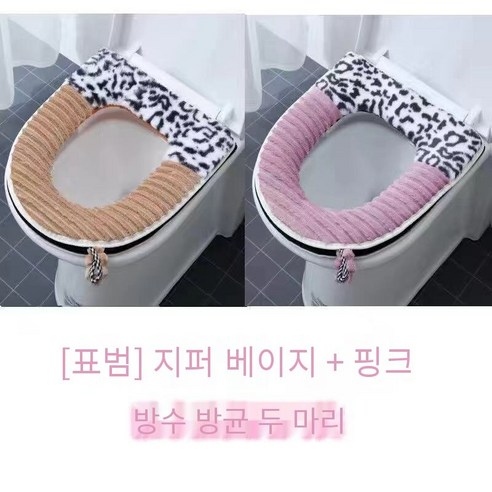 화장실 사계 유니버설 매트 빨 만화 귀여운 화장실 매트 건조 포인트 가정용 화장실 커버 와셔 지퍼, [레오파드인쇄인터넷연예인핑크+베이지