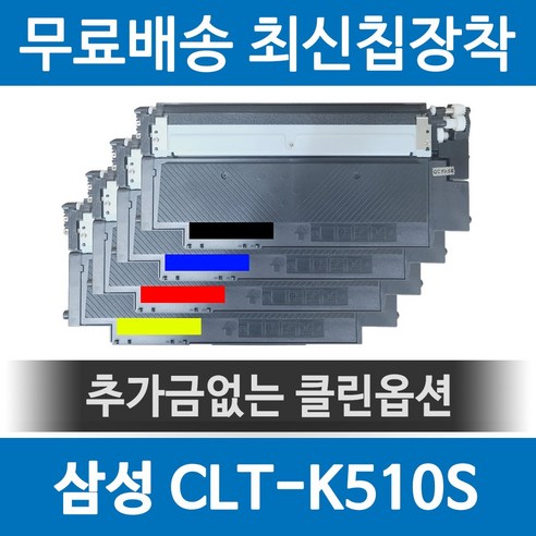 삼성 SL-C563W SL-C563FW SL-C510 SL-C513W SL-C513 재생토너, 1개, 검정(CLT-K510S)