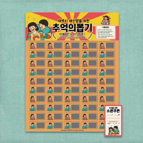 뽑기판 옛날 문방구 종이 뽑기 술자리게임 술게임 집들이선물, 뽑기판 8번, 1개 책받침야구게임