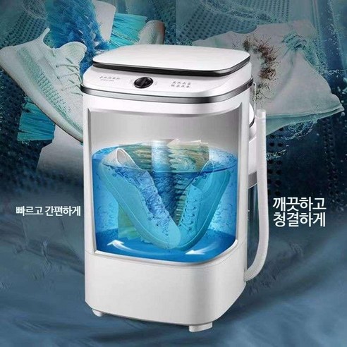 손세탁 이별! 12종 브러쉬로 완벽 세척, 시간 절약! 대용량 미니 운동화 세탁기