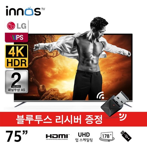 이노스 LG 패널 75인치 4K UHD TV E7501UHD HDR 서울 광주 쇼룸 보유, 스탠드 기사방문설치(지방)
