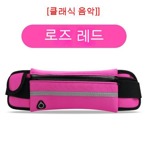러닝 컵 허리 가방 휴대 전화 가방 팔 가방 허리 가방 듀얼 사용 휴대 전화 허리 가방 엄마 울트라 라이트 운동, [클래식 음악] 로즈