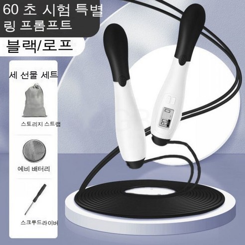 ROGBID 카운트다운 60초 중 무줄넘기 카운터 운동 와이어, 중간고사 60초 계수