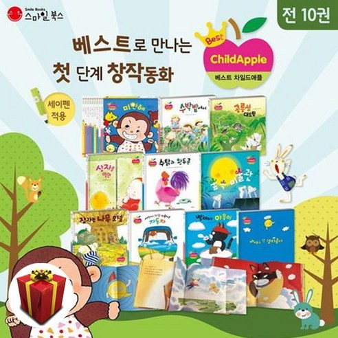 베스트차일드애플 1 전10권, 스마일북스