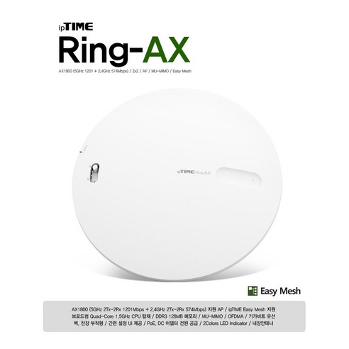 iptime 벽 천장 부착용 무선 AP/증폭기 모음, RING-AX